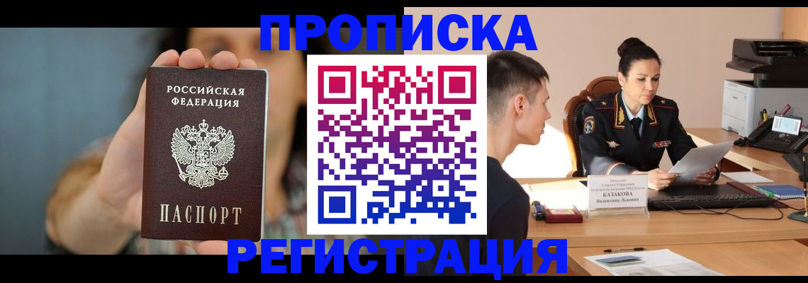 где прописаться в Искитиме