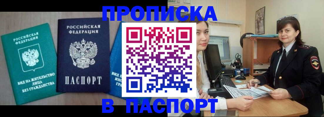 временная регистрация собственник в Искитиме