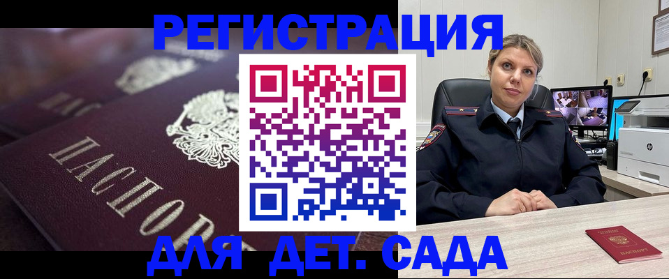 регистрация для дет. сада в Искитиме