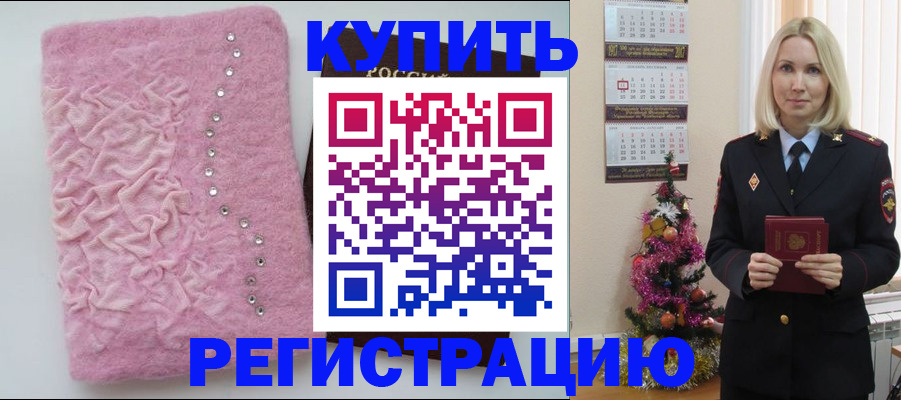 временная регистрация в квартире в Искитиме
